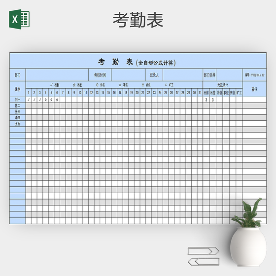 公司员工自动打卡统计考勤表出勤表格模板