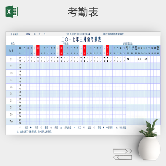 公司员工打卡统计考勤表出勤excel表格模板