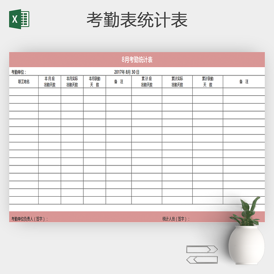 公司员工考勤表出勤表