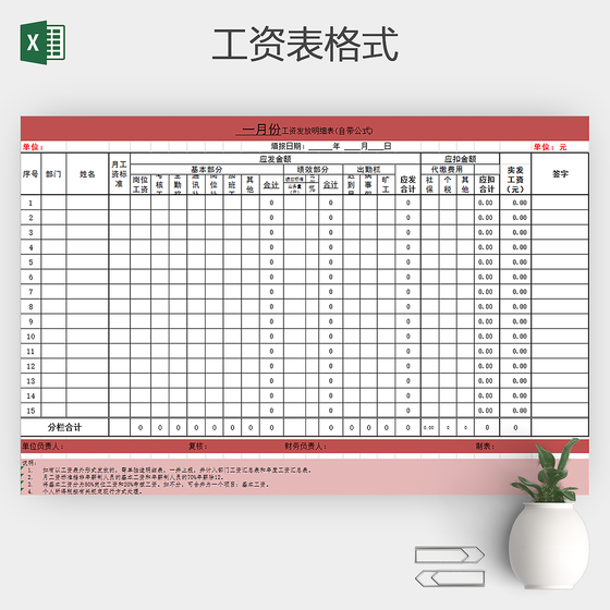 员工月工资结算表格excel模板