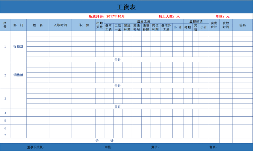 蓝色商务公司企业员工工资表excel表格