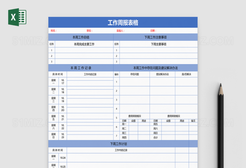 周工作计划报表excel表格
周工作计划报表excel表格