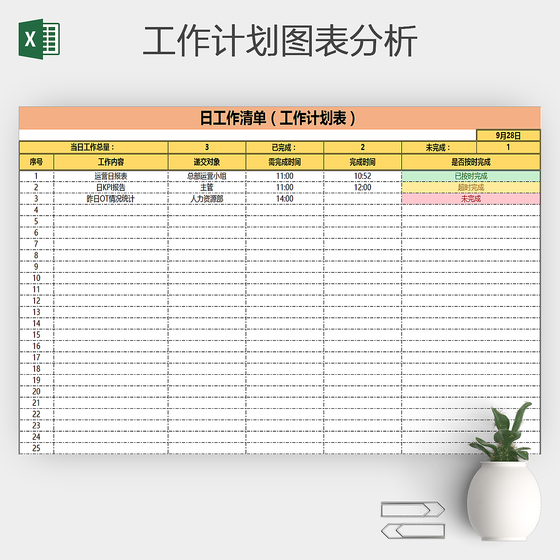 每日工作清单excel表格模板