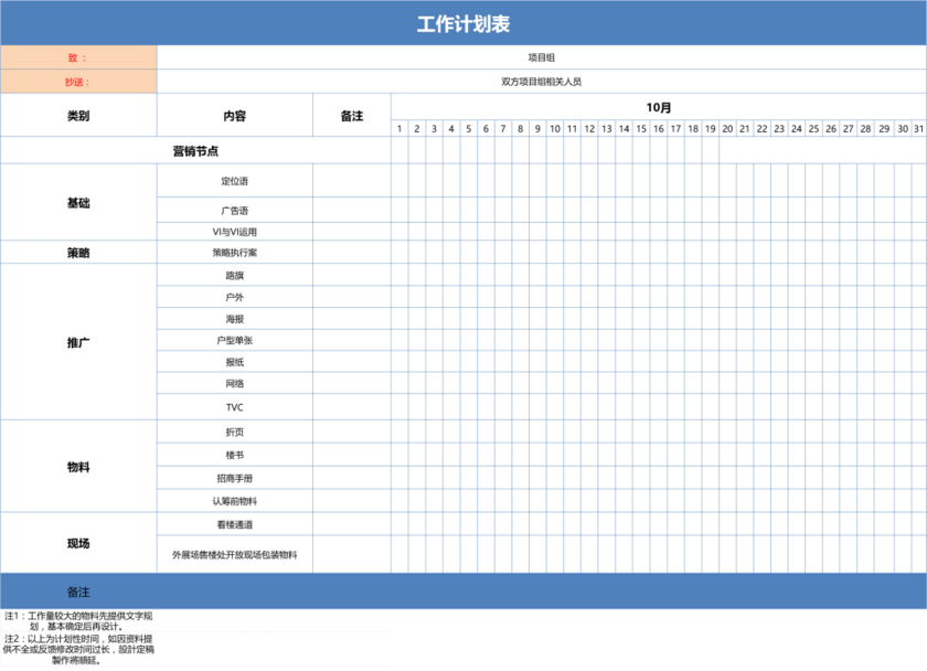 年度月度工作计划表excel模板