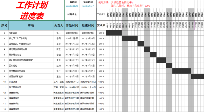 进度计划明细表excel模板