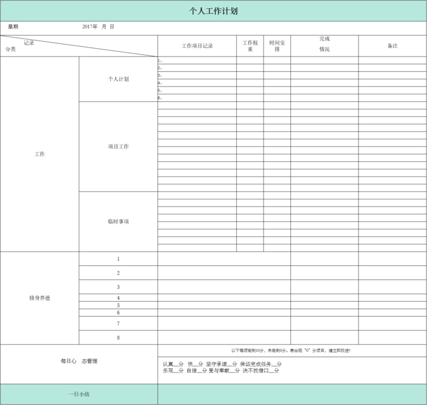 excel通用公司个人工作计划安排表