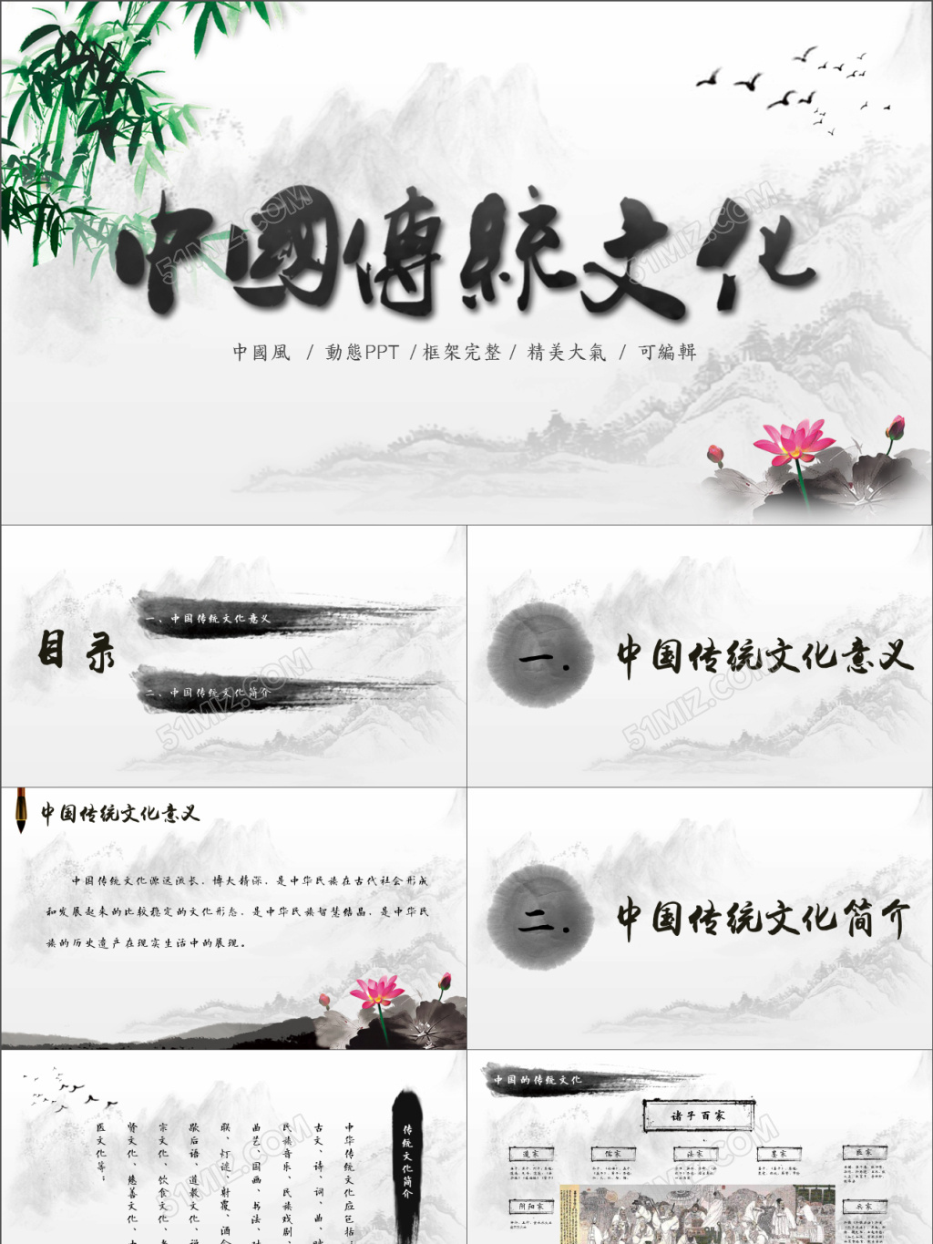 中国传统文化中国风水墨背景传统文化ppt模板