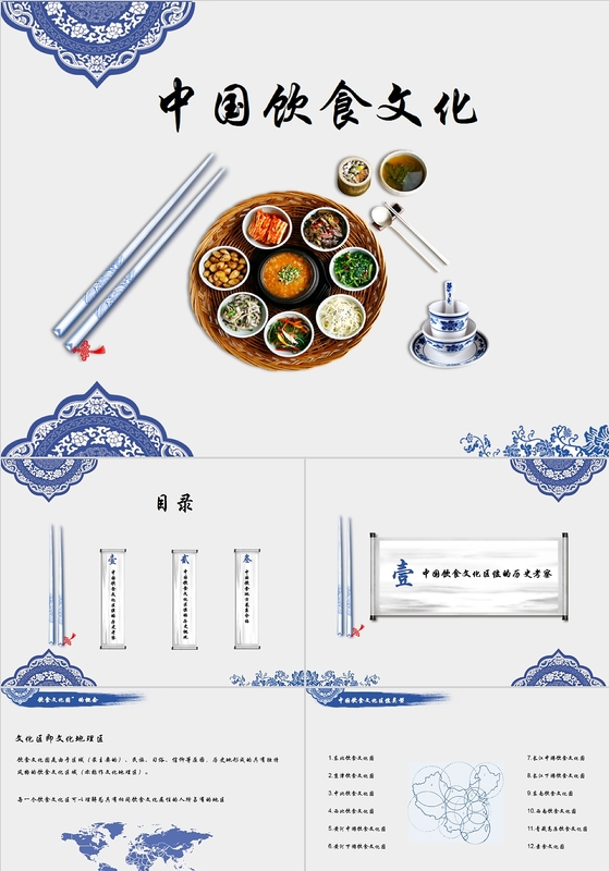框架完整全面中国饮食文化介绍ppt模板