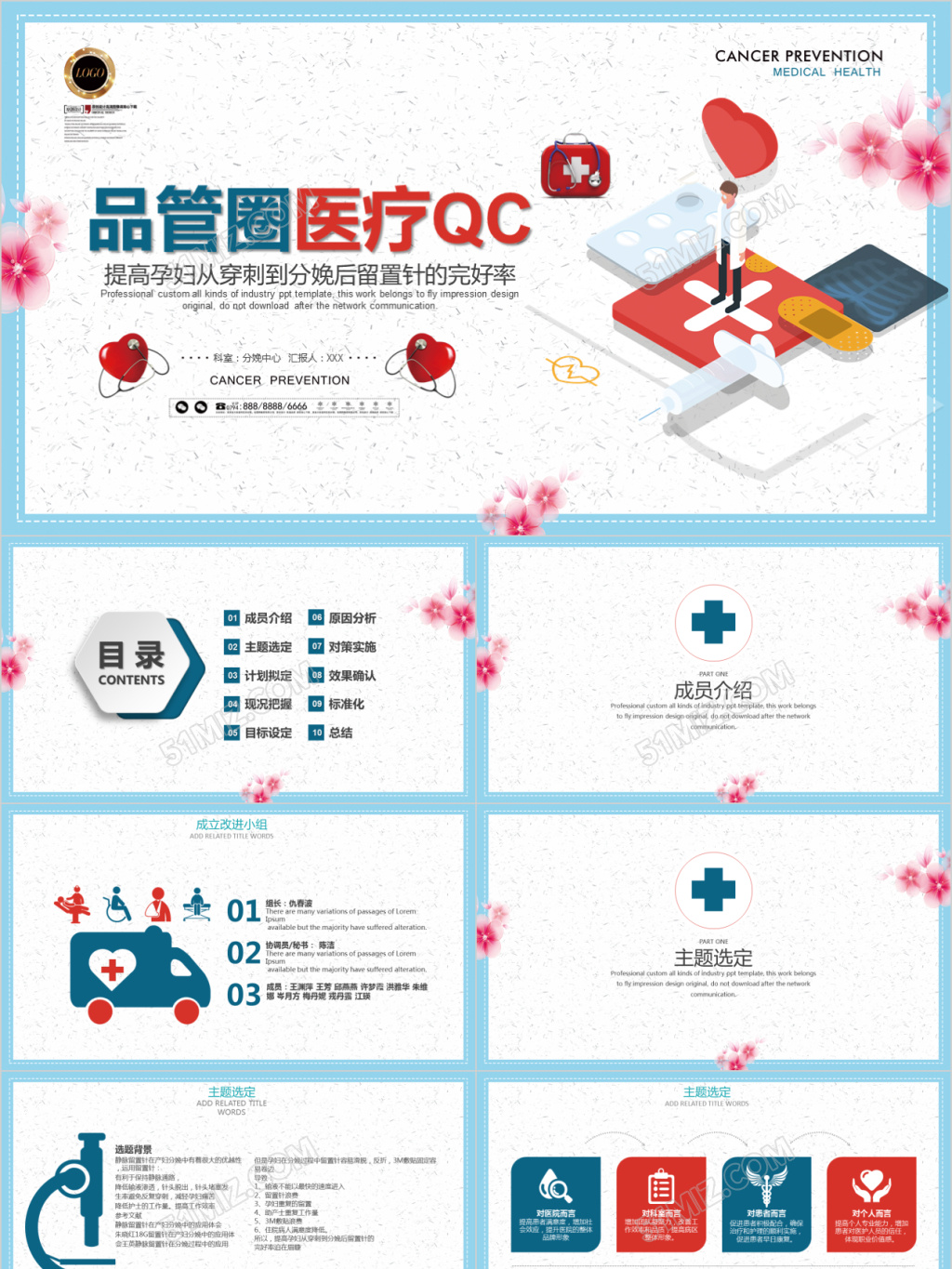 医疗护理大气时尚护理品管圈成果汇报ppt模板