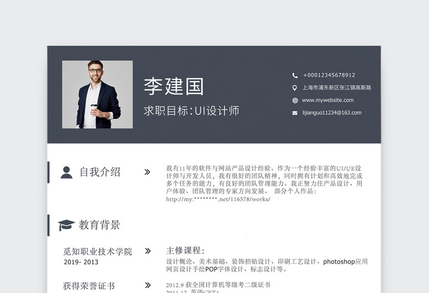 UI设计师个人简历模板 UI设计师个人简历模板