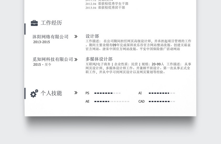 UI设计师个人简历模板 UI设计师个人简历模板
