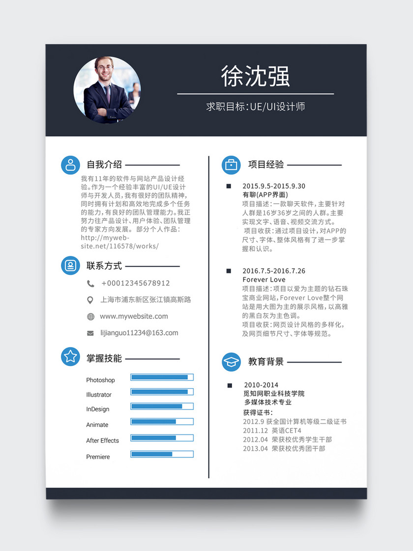 UI UE设计师个人简历模板 UI UE设计师个人简历模板