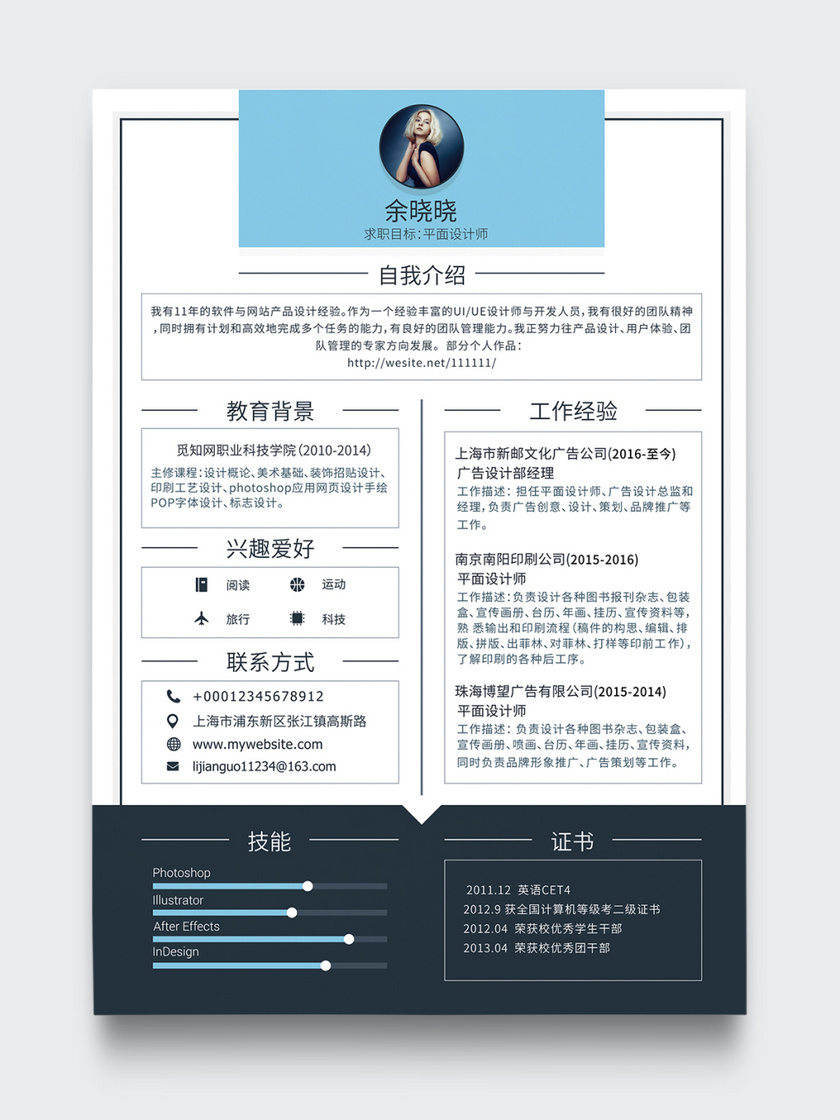 创意简约平面设计师个人简历模板