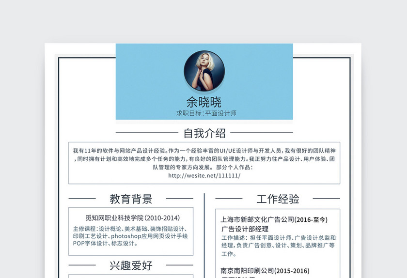 创意简约平面设计师个人简历模板 创意简约平面设计师个人简历模板