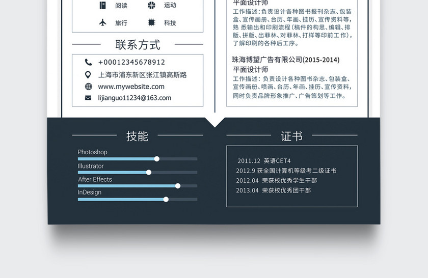 创意简约平面设计师个人简历模板 创意简约平面设计师个人简历模板