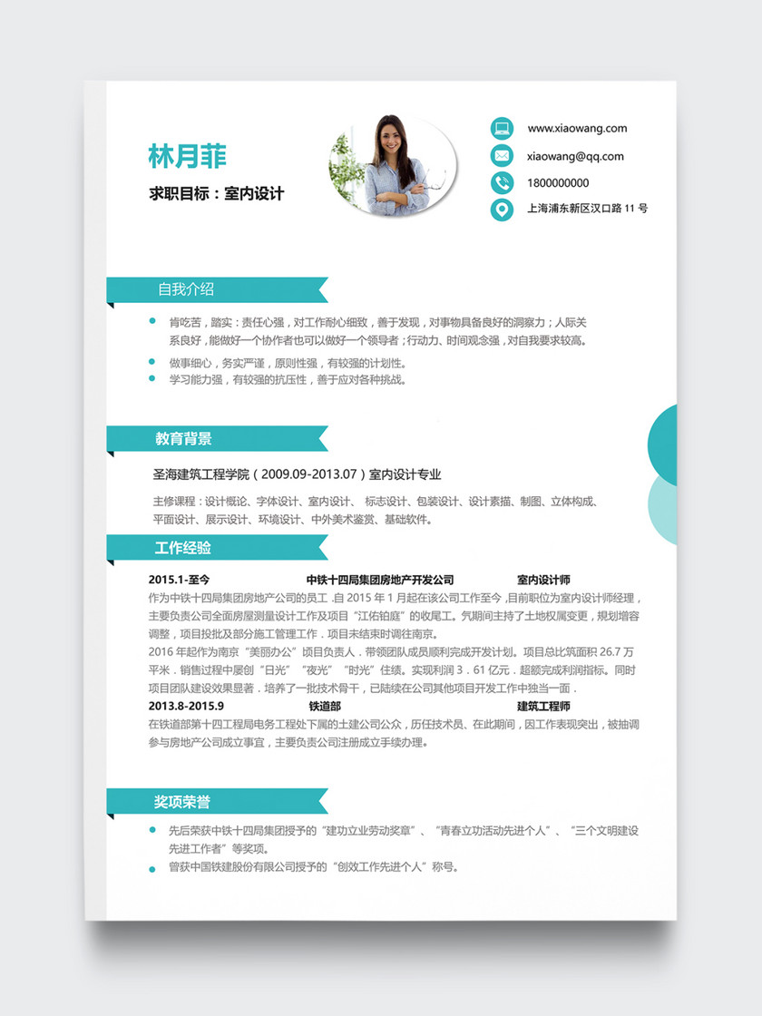简约室内设计师个人简历模板 简约室内设计师个人简历模板