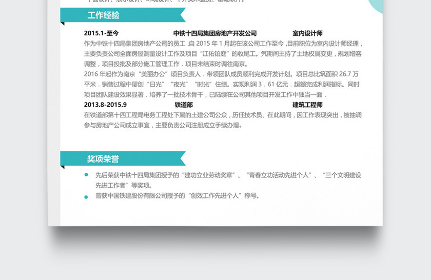 简约室内设计师个人简历模板 简约室内设计师个人简历模板