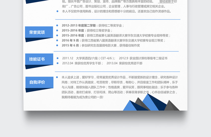 蓝色简约平面设计师UI设计师个人简历模板 蓝色简约平面设计师UI设计师个人简历模板