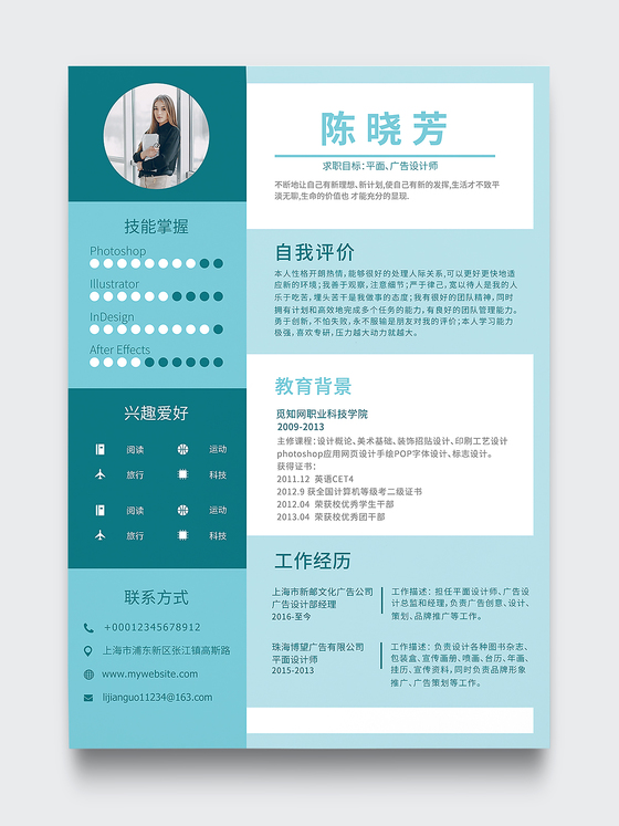 创意简约商务风设计师个人简历模板