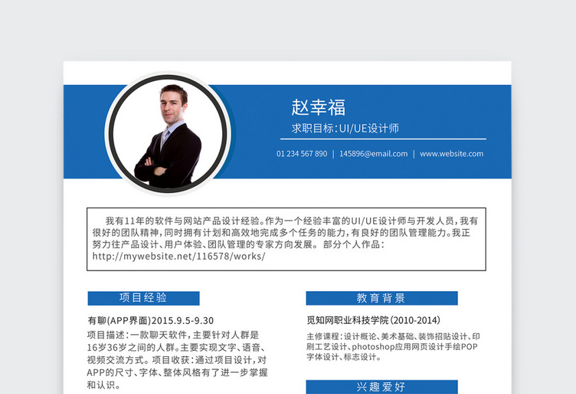 创意UI UE设计师个人简历模板 创意UI UE设计师个人简历模板