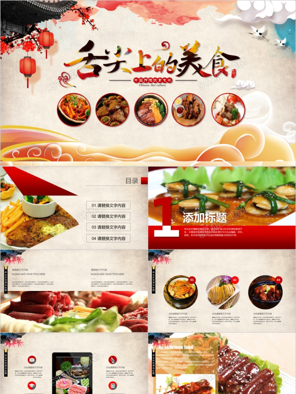 框架完整中国风中国饮食文化介绍PPT模板-培训PPT模板-觅知网