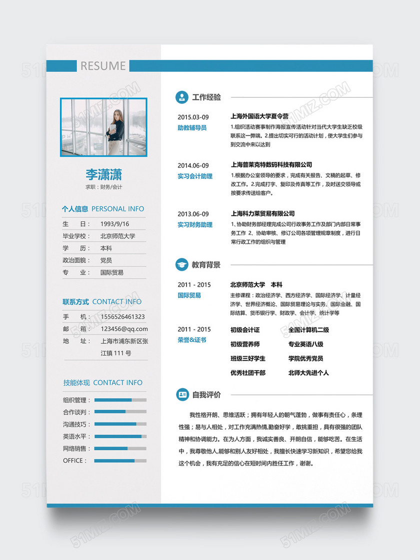 商务蓝色简约财务会计个人简历模板 商务蓝色简约财务会计个人简历模板
