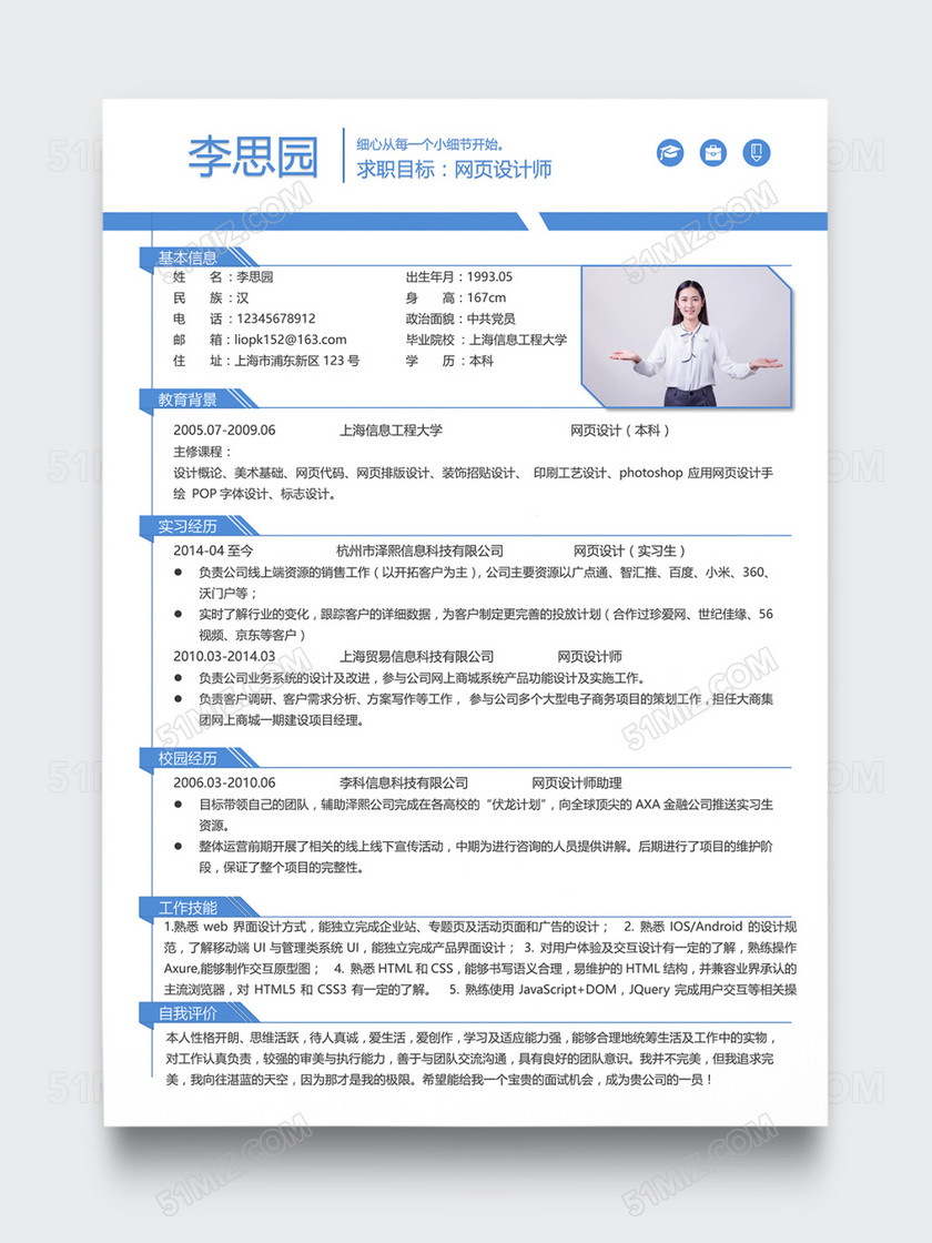 蓝色简约风平面设计师网页设计师UI设计师个人简历 蓝色简约风平面设计师网页设计师UI设计师个人简历