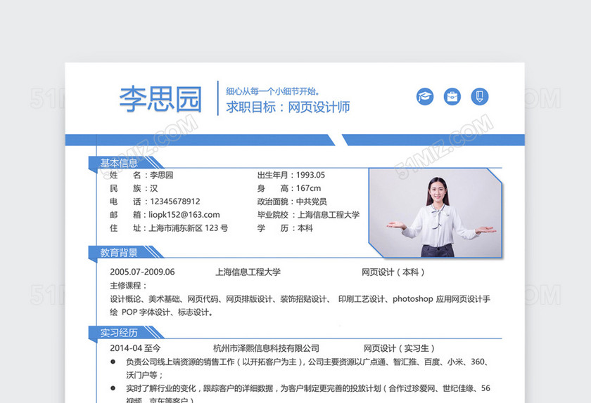 蓝色简约风平面设计师网页设计师UI设计师个人简历 蓝色简约风平面设计师网页设计师UI设计师个人简历