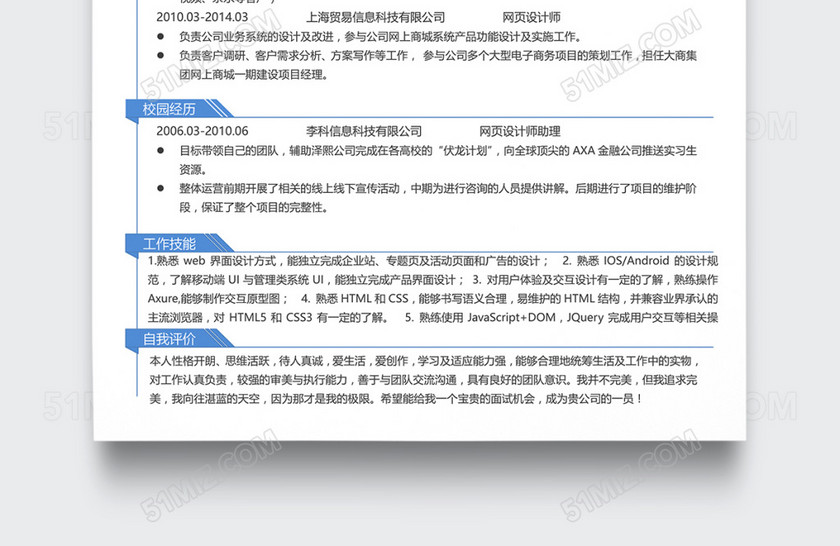 蓝色简约风平面设计师网页设计师UI设计师个人简历 蓝色简约风平面设计师网页设计师UI设计师个人简历
