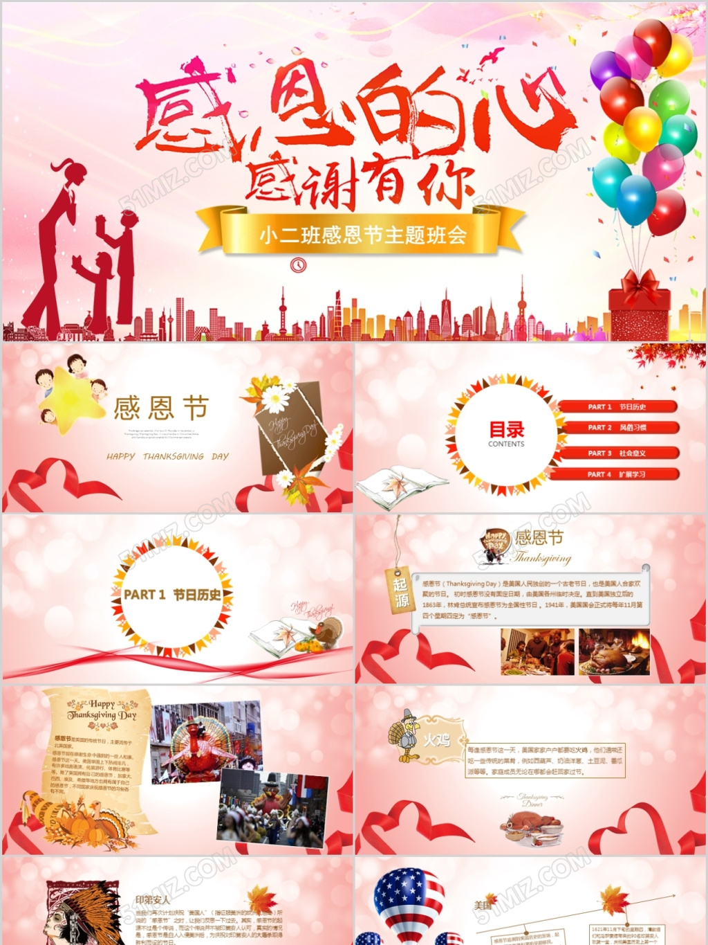 绿粉色感恩爱心矢量插画矢量感恩节节日分享中文海报 - 模板 - Canva可画
