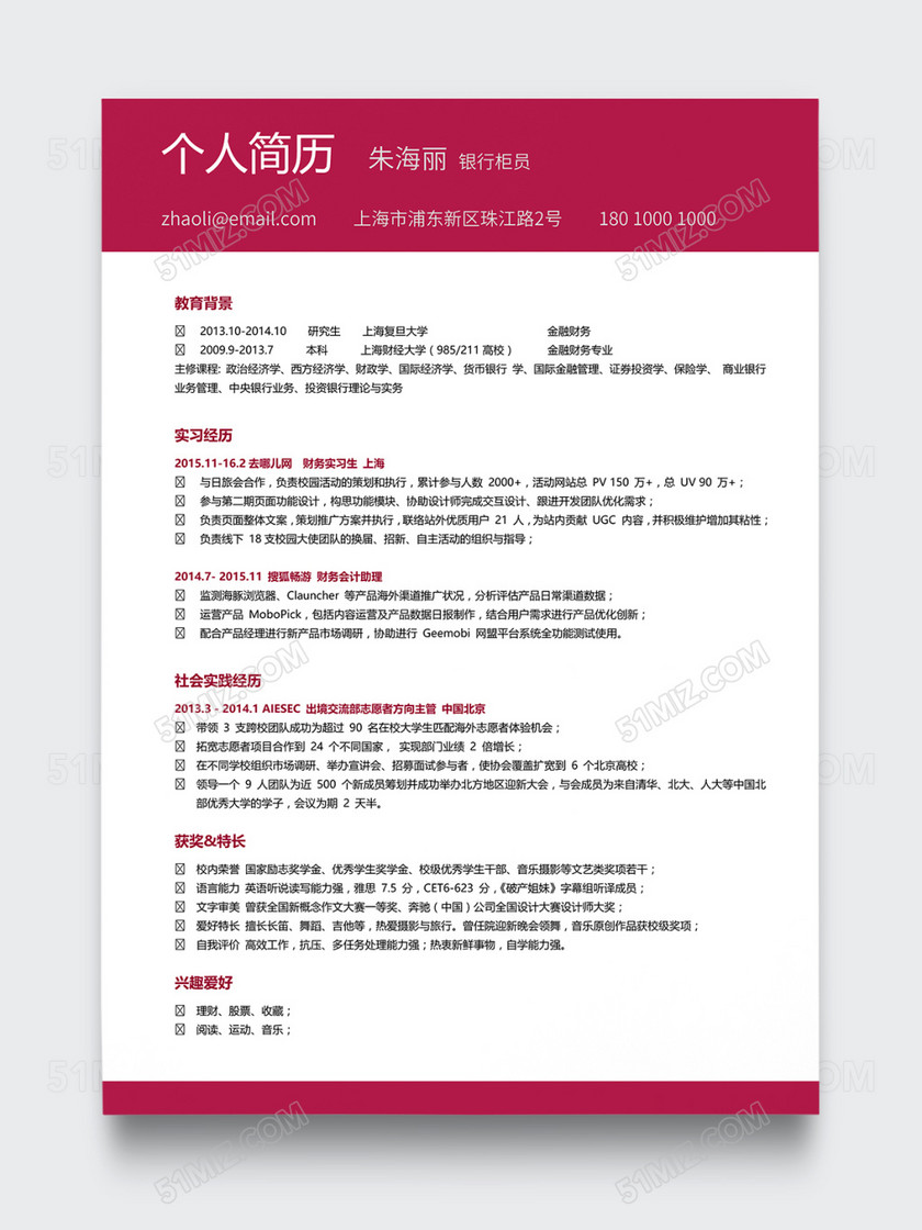 红色简约简历 word简历模板 银行柜员简历 创意简历财务会计简历模板