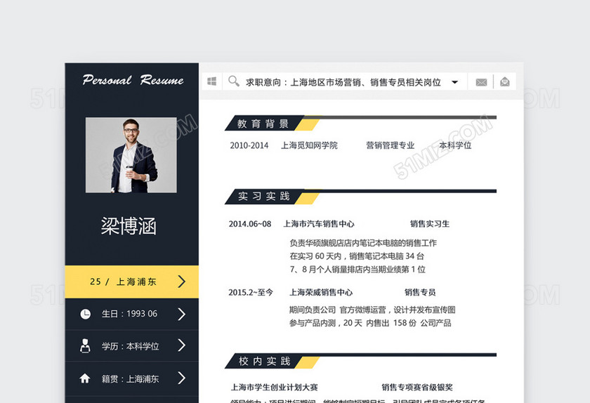 创意风销售个人简历模板 创意风销售个人简历模板