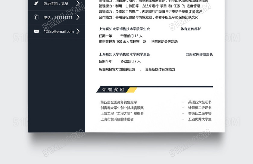 创意风销售个人简历模板 创意风销售个人简历模板