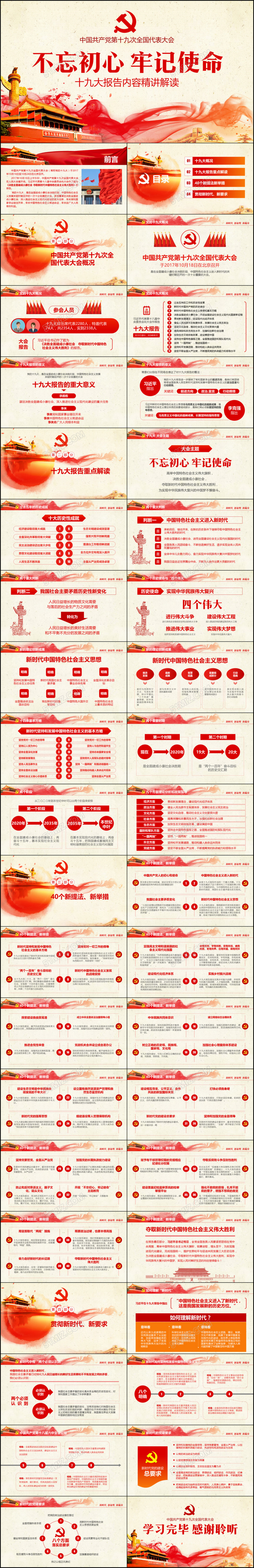 不忘初心牢记使命十九大报告党课全面解读PPT 不忘初心牢记使命十九大报告党课全面解读PPT