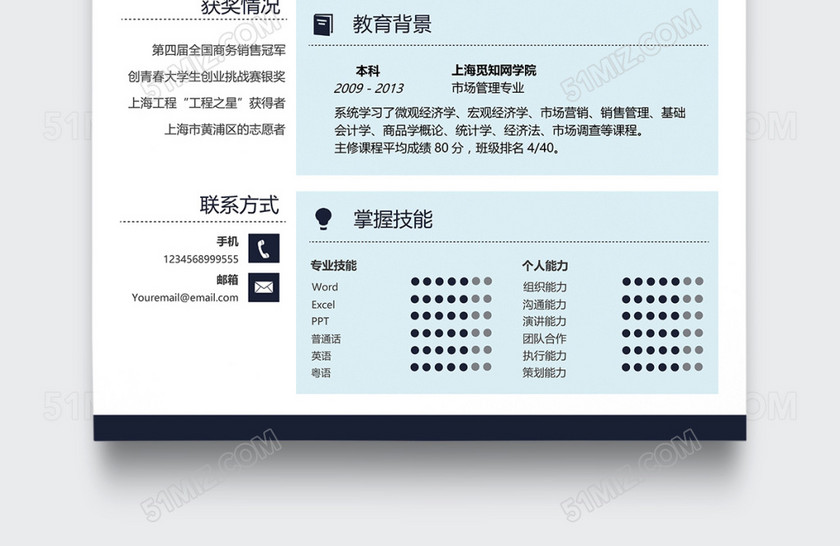 创意黑色商务风销售采购简历模板 创意黑色商务风销售采购简历模板