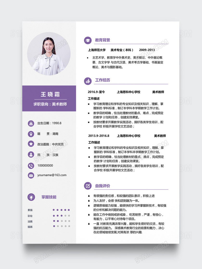 紫色简约舞蹈教师简历模板