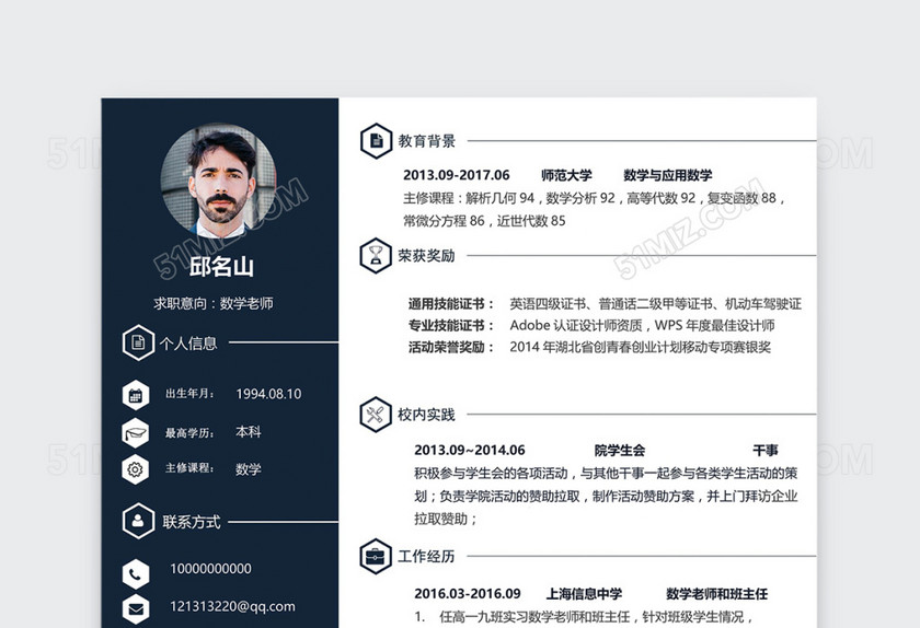 创意浅时尚大气教师简历模板 创意浅时尚大气教师简历模板