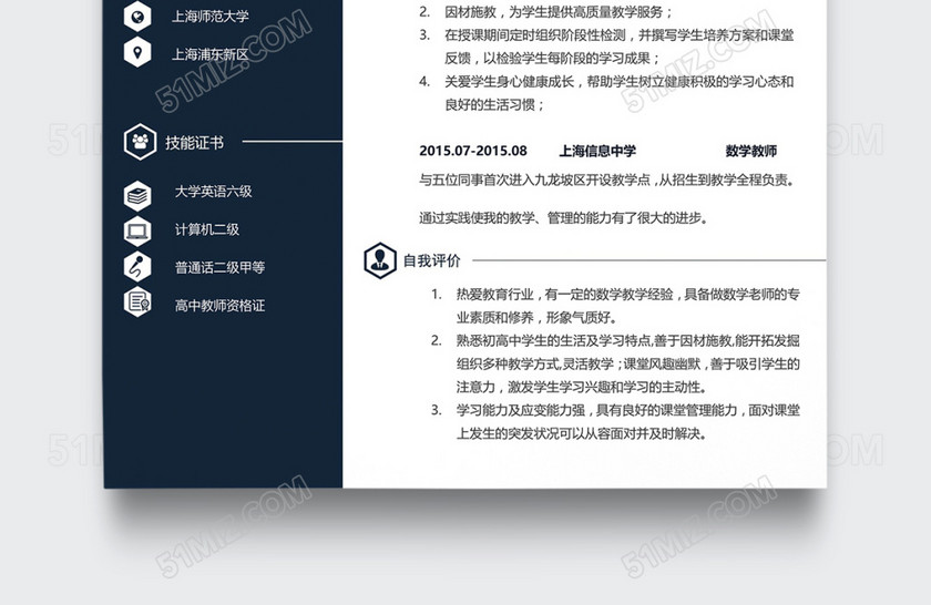 创意浅时尚大气教师简历模板 创意浅时尚大气教师简历模板