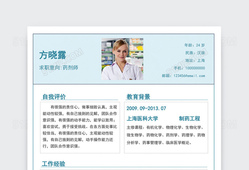 极简药剂师护士医生个人简历模板