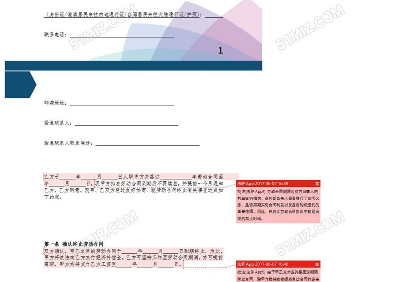 终止劳动合同协议批注版
终止劳动合同协议批注版