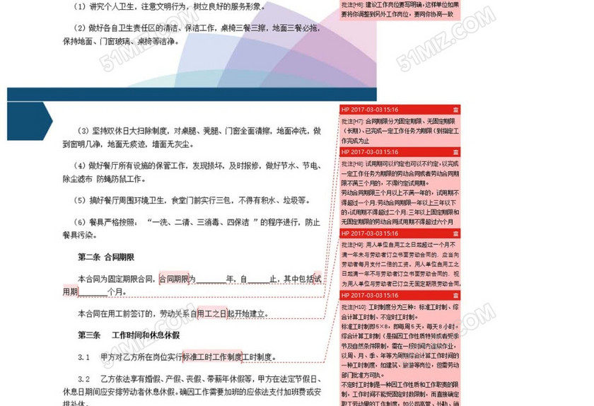 劳动合同保洁员
劳动合同保洁员