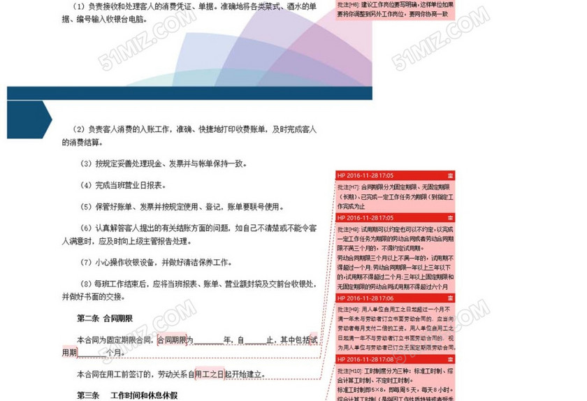 劳动合同收银员
劳动合同收银员