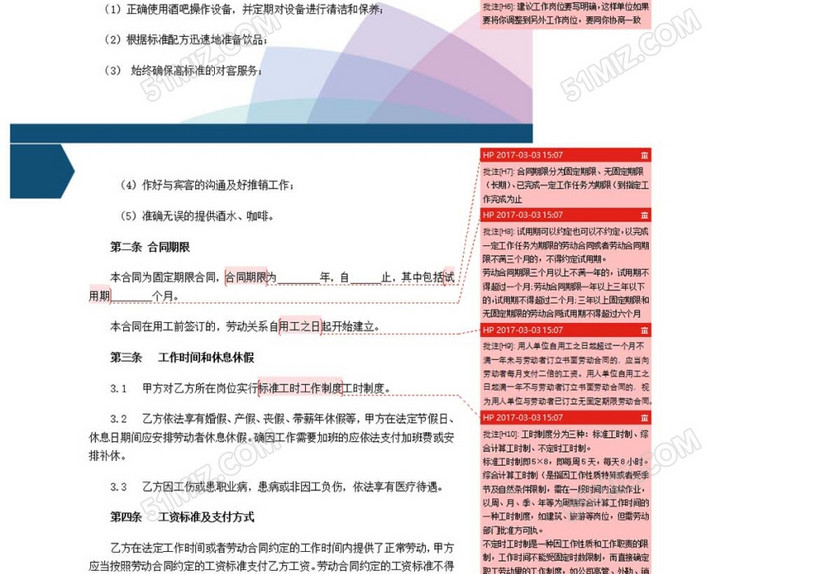 劳动合同调酒师
劳动合同调酒师