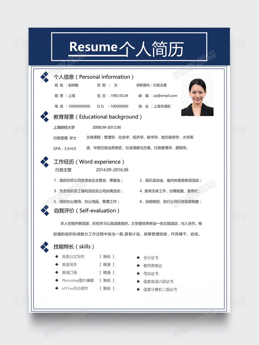 创意简约人事行政个人简历模板