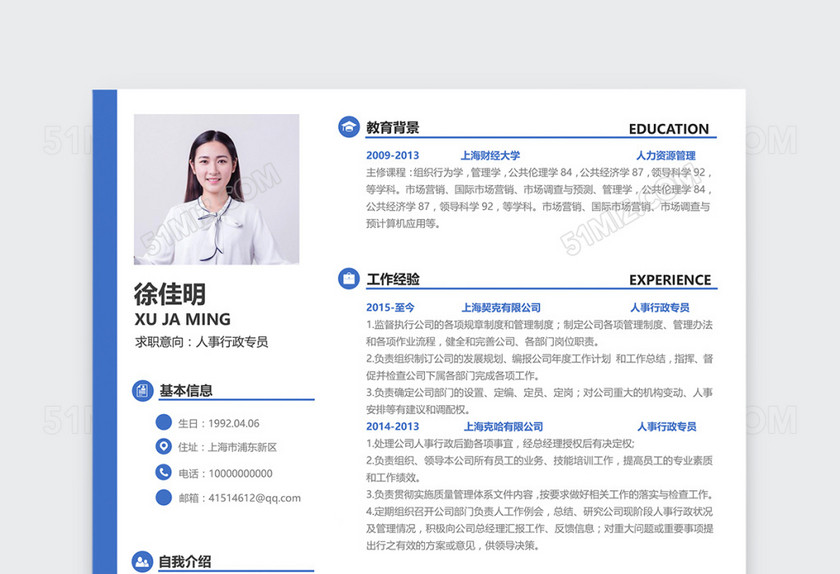 创意蓝色简约人事行政个人简历模板 创意蓝色简约人事行政个人简历模板