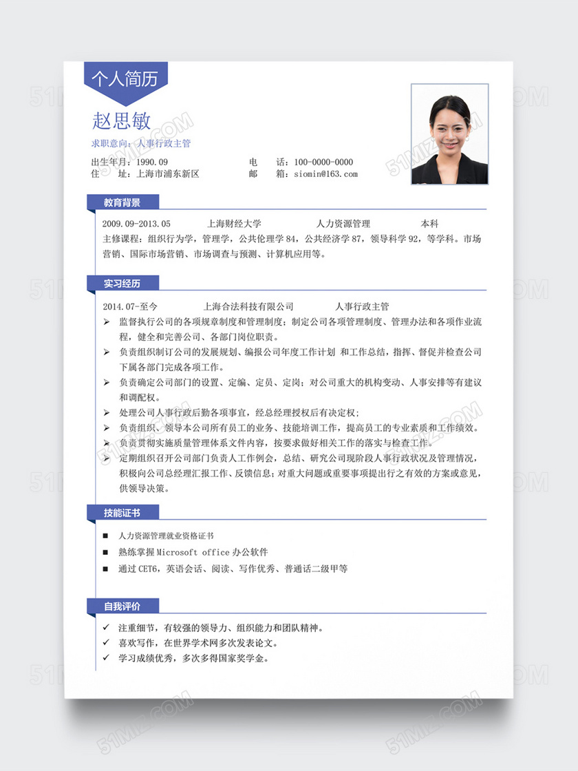 极简简约人事行政个人简历模板下载 - 觅知网