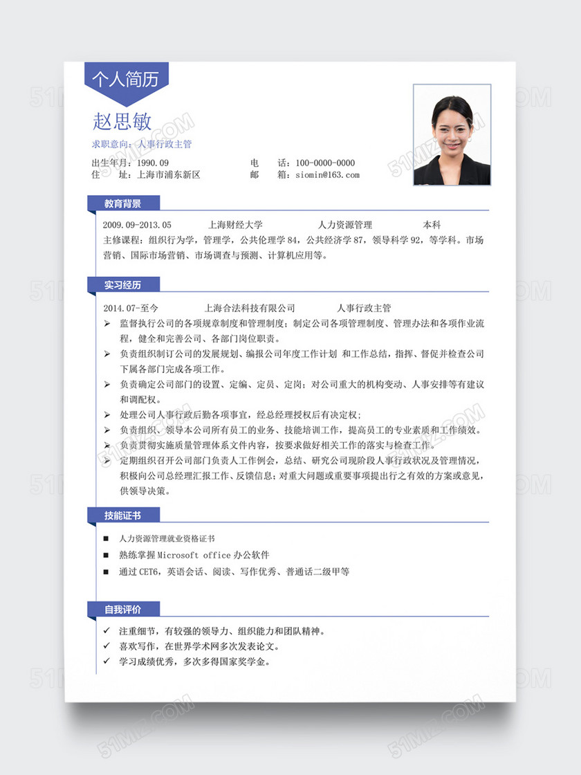 极简简约人事行政个人简历模板 极简简约人事行政个人简历模板