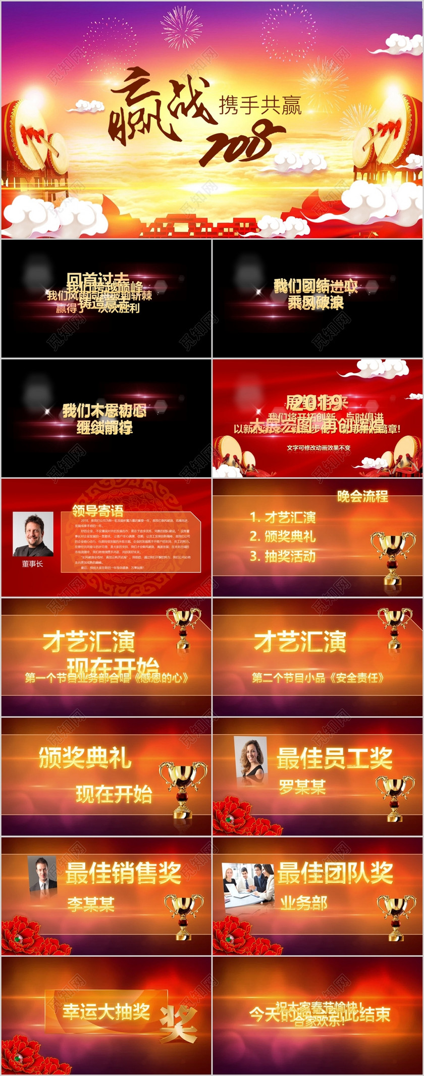 2018新年赢战狗年年会倒计时ppt片头颁奖典礼誓师大会pp 2018新年赢战狗年年会倒计时ppt片头颁奖典礼誓师大会pp