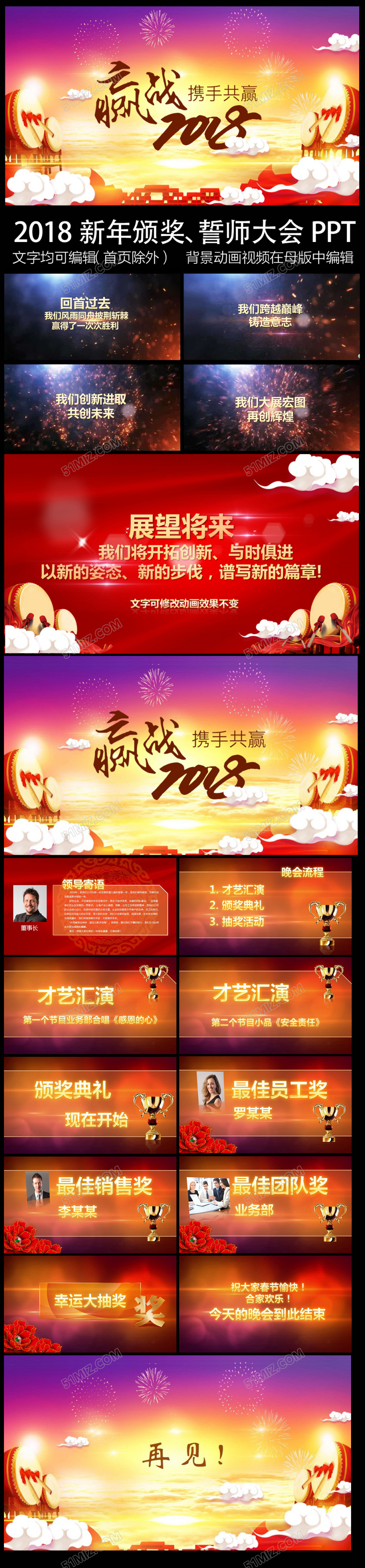 2018新年赢战狗年年会倒计时ppt片头颁奖典礼誓师大会ppt模板 2018新年赢战狗年年会倒计时ppt片头颁奖典礼誓师大会ppt模板