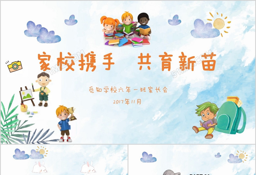 儿童卡通小学家长会卡通风可爱动物动画涂鸦泼墨风 儿童卡通小学家长会卡通风可爱动物动画涂鸦泼墨风